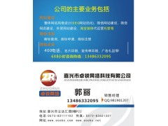 嘉興網(wǎng)站建設(shè)、優(yōu)化與微信公眾平臺(tái)開(kāi)發(fā)一站式解決方案